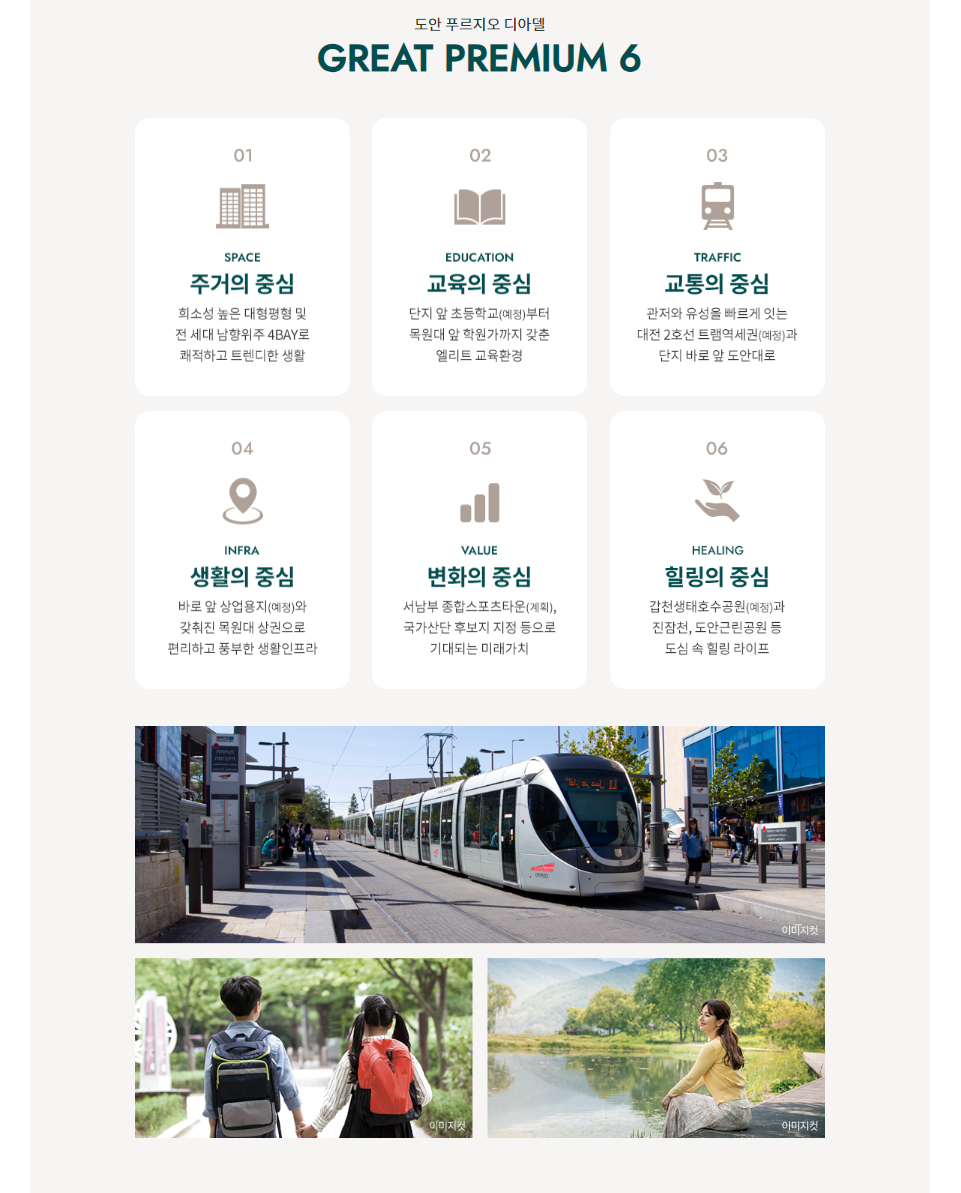 도안푸르지오-모델하우스-대표안내-1660-0799-프리미엄.png